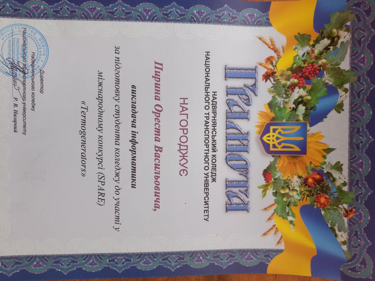 Грамота — конкурс Термогенератори (SPARE)