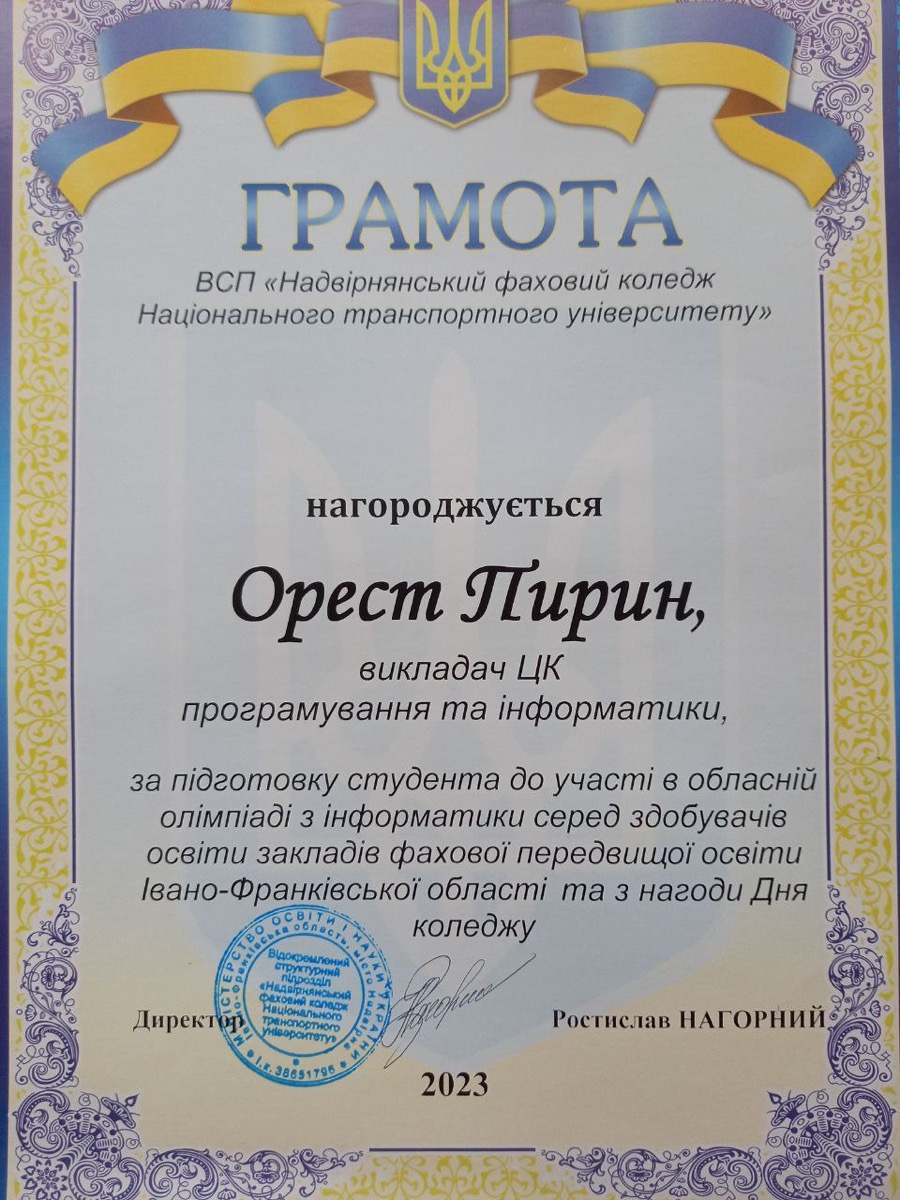 Грамота — обласна олімпіада з інформатики, 2023