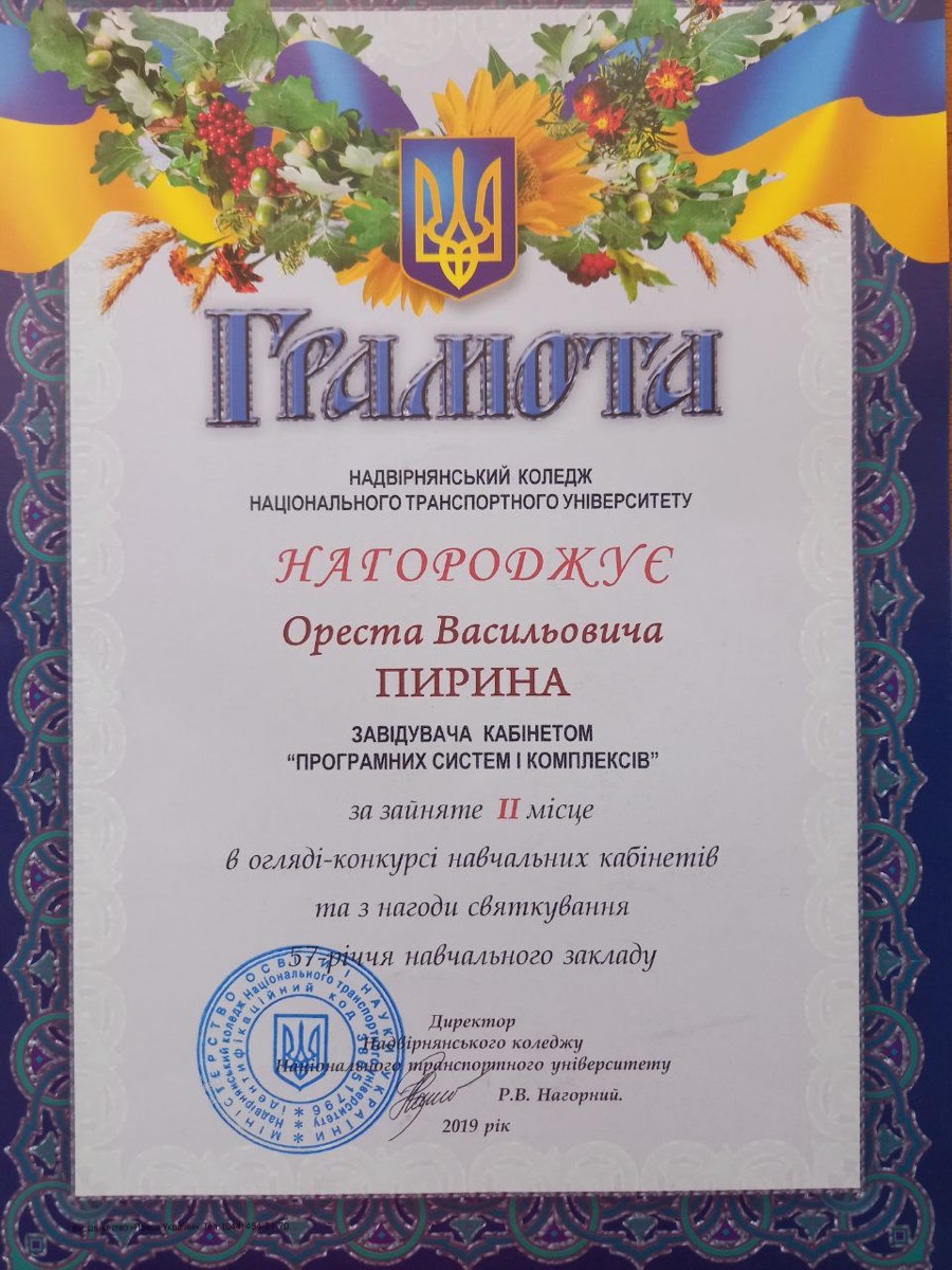 Грамота — II місце, конкурс кабінетів, 2019