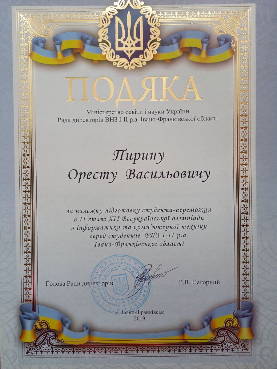 Подяка — XII Всеукраїнська олімпіада, 2019
