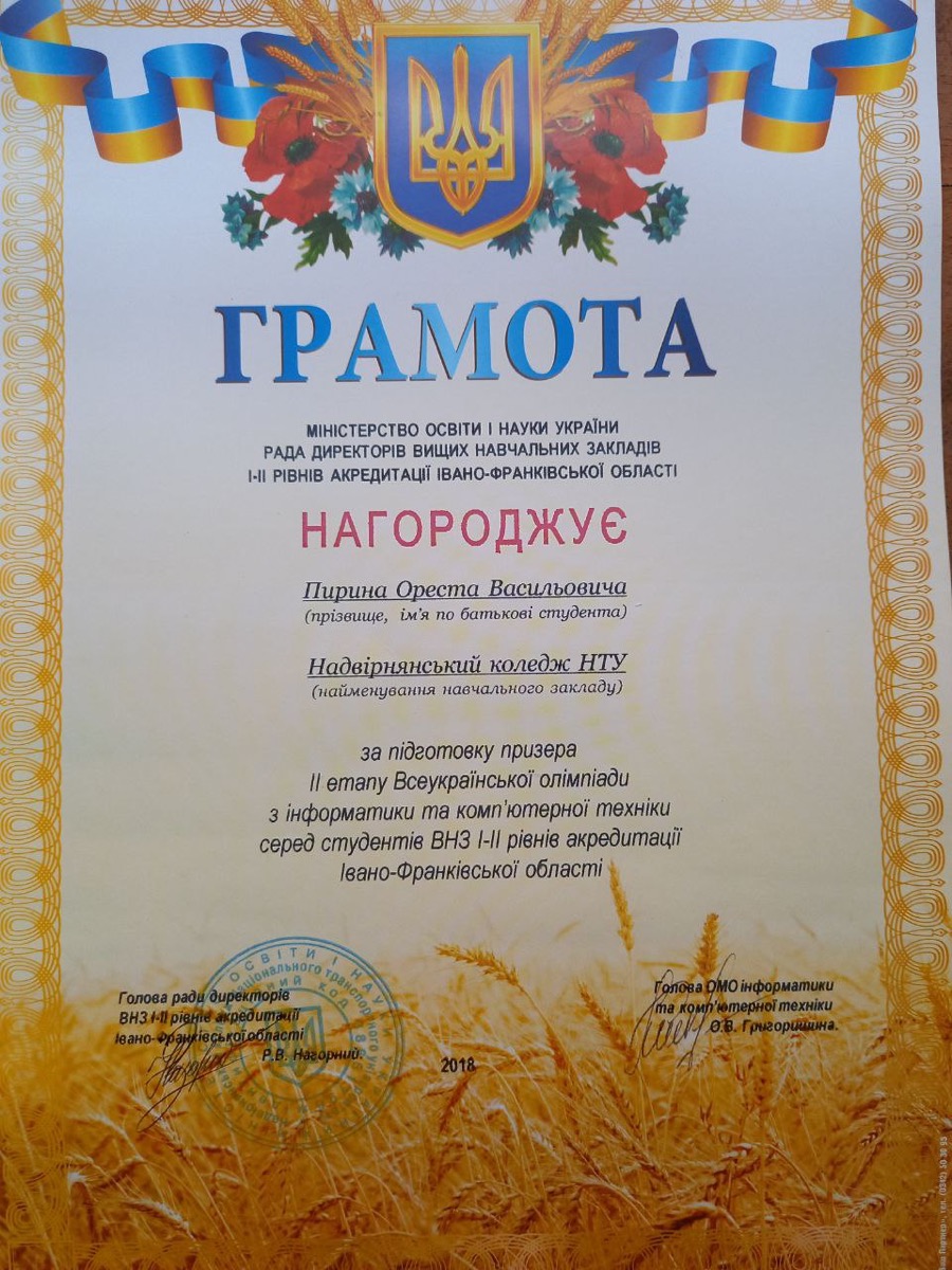 Грамота — II етап Всеукраїнської олімпіади, 2018