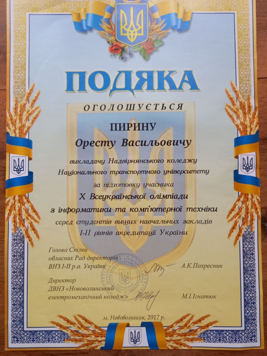 Подяка — X Всеукраїнська олімпіада, 2017