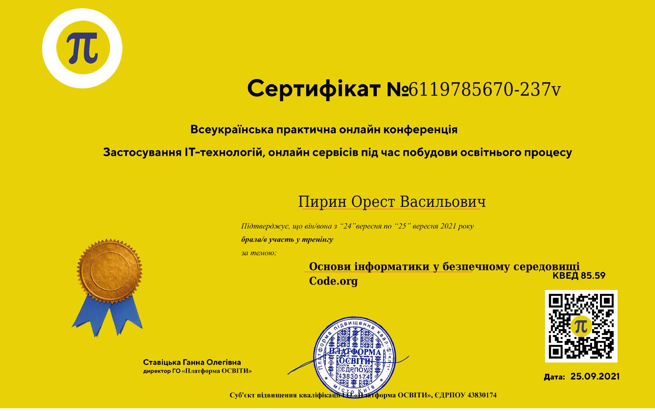 Сертифікат — Основи інформатики у безпечному середовищі Code.org