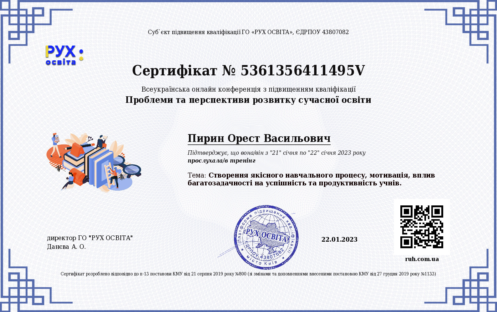 Сертифікат — Всеукраїнська онлайн конференція, ГО «РУХ ОСВІТА»