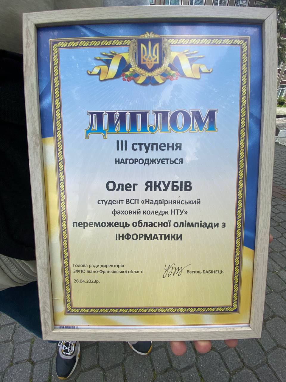 Диплом III ступеня — обласна олімпіада з інформатики 2023